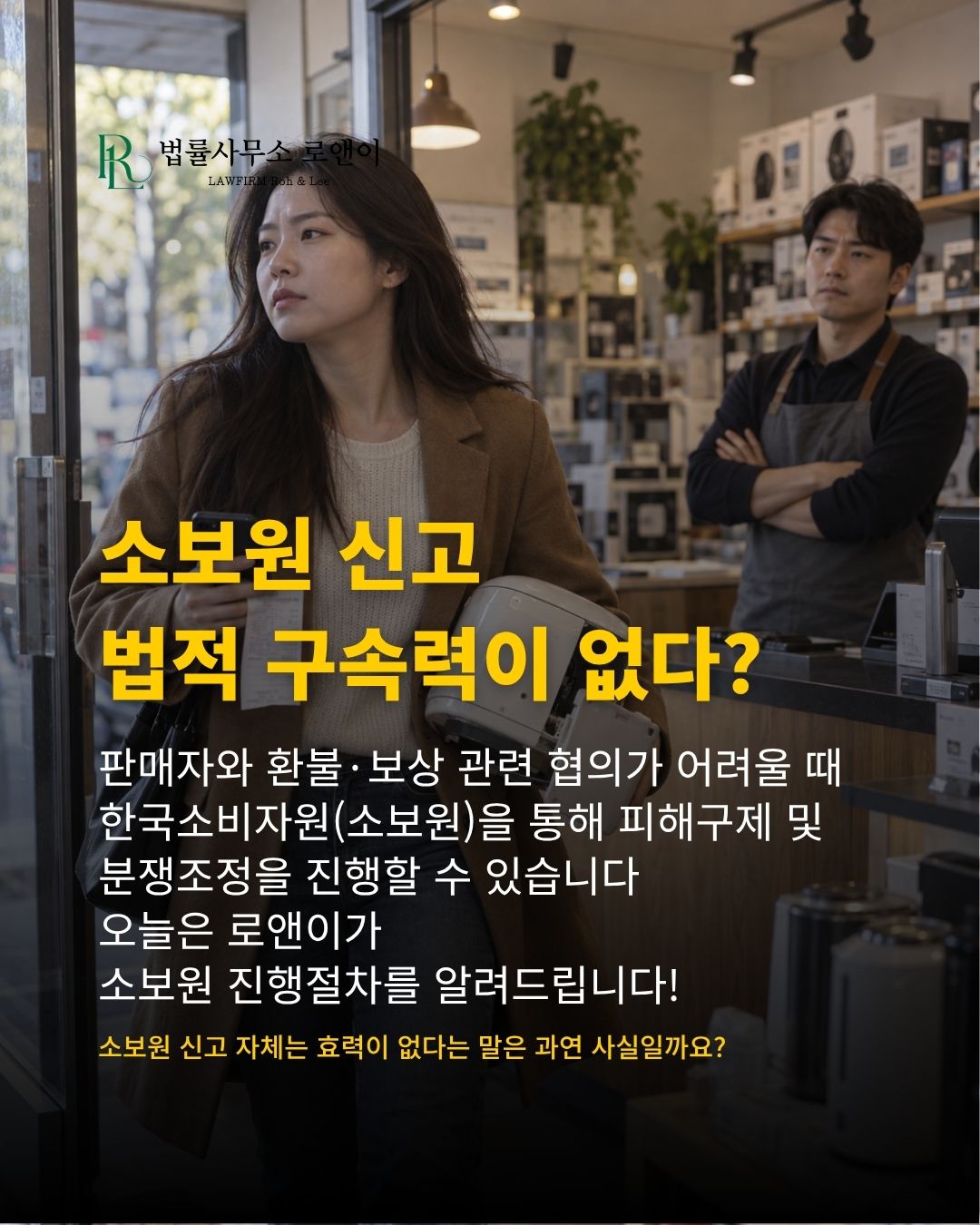 소보원 신고 절차는? 1372 상담부터 분쟁조정 15일 기한까지