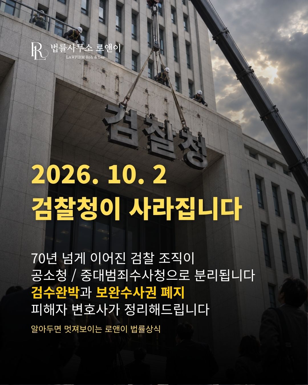 검수완박 뜻은? 수사지휘권·수사종결권부터 2026년 변화까지